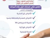 وزارة الصحة تدعو لإجراء فحوصات ما قبل الزواج