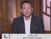 أيمن يونس لـ كلمة أخيرة: السوشيال ميديا حوّلت "المنافسين" إلى "أعداء"