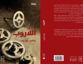 رواية اللاروب للكاتب المغربي حسن أوريد استلهام للتاريخ المغربى