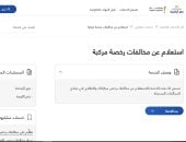دليلك لاستخدام بوابة مصر الرقمية لإنهاء إجراءات ترخيص سيارتك من المنزل