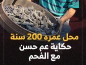 حكاية ستات بتأكل الفحم.. أسرار من قلب أقدم محل فحم .. فيديو