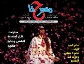 المسرح المدرسى ومسرحة المناهج فى العدد الجديد من جريدة مسرحنا