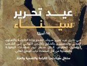 وزارة الخارجية تهنئ الرئيس بذكرى تحرير سيناء: محطة وطنية فارقة