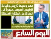 غدا فى اليوم السابع.. رئيس فنلندا فى حوار حصرى لـ «اليوم السابع»: مصر وسيط تاريخى