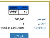 سعر لوحة "ر م - 7777" يرتفع مع اقتراب أنتهاء توقيت المزاد عليها