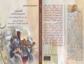 ‏«التشكيل الشجرى والمشهدى فى شعر العامية»‏ كتاب جديد لـ السعيد المصرى