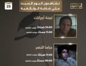 «الوثائقية» تحتفي اليوم بذكرى تحرير سيناء بمجموعة من الأفلام الوطنية