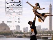ليلة رقص معاصر تنطلق من القومى الأربعاء المقبل