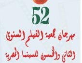 تعرف على جوائز مهرجان جمعية الفيلم بدورته الـ52 قبل انطلاق الحفل
