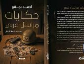 أحمد بجاتو ينقل فى "حكايات مراسل حربى على خط النار" مشاهد من ليبيا واليمن