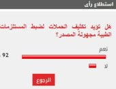 %92 من القراء يؤيدون تكثيف الحملات لضبط المستلزمات الطبية مجهولة المصدر