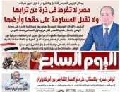 اليوم السابع.. الرئيس السيسى فى ذكرى تحرير سيناء: مصر لا تفرط فى ذرة من ترابها