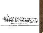 التِلال.. قصيدة أحمد رمضان محمد فى ملتقى بيت الشعر العربى