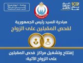 محافظ أسوان: افتتاح أول مراكز فحص المقبلين على الزواج بأبوسمبل وبنبان