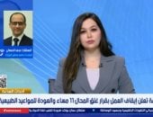 متحدث الوزراء: مصر تمتلك مخزونا آمنا من السلع الغذائية والمنتجات البترولية