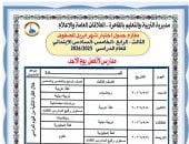 تعليم القاهرة تعلن مقترح جداول امتحانات شهر أبريل لصفوف النقل 2025/2026