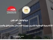 بعد قليل.. توقيع بروتوكول تعاون بين الأكاديمية الوطنية للتدريب ووزارة الإسكان