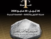 إيهاب اللبان: إقامة كاملة للفنانين المشاركين فى سمبوزيوم العاصمة للنحت