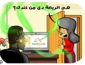كاريكاتير اليوم السابع.. رائحة منصة ميدان الكريهة تُزكم  أنوف المصريين