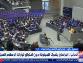 خبير لإكسترا نيوز: ألمانيا تحاصر تغلغل تيار الإسلام السياسي بالأحزاب
