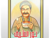 عيد ميلاد نور الشريف فى كاريكاتير اليوم السابع