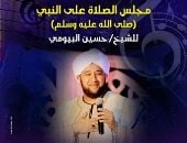قصائد فى مدح الرسول للشيخ حسين البيومى وحفل موسيقى.. اعرف المكان والموعد