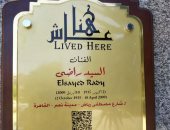 عاش هنا.. السيد راضي صاحب إسهامات كبيرة فى المسرح المصرى والعربى