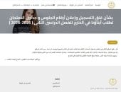 وزارة التعليم تحدد مواعيد غلق موقع التسجيل لامتحان أبنائنا فى الخارج والجداول