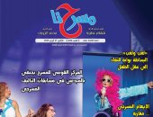 "الكوميديا.. بين تغير الجمهور وأزمة النص" فى العدد الجديد من جريدة "مسرحنا"