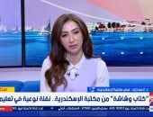 ما يميز مشروع كتاب وشاشة من مكتبة الإسكندرية؟.. مدير المكتبة يجيب