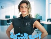 ريم نبيل: كواليس مسلسل ابن الشركة كانت أكثر من رائعة