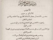 أول كتاب مطبوع فى مصر.. "القاموس الإيطالى–العربى"  عام 1822 