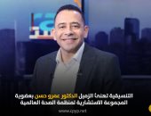 التنسيقية تهنئ الدكتور عمرو حسن بعضوية المجموعة الاستشارية لمنظمة الصحة العالمية
