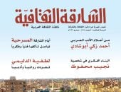 البناء الفكرى فى شخصية نجيب محفوظ فى العدد الجديد من الشارقة الثقافية