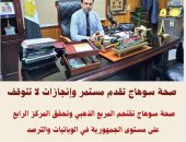 صحة سوهاج تحقق المركز الرابع على مستوى الجمهورية في الوبائيات والترصد