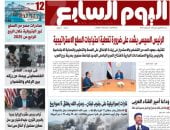 عدد اليوم السابع 04-05-2026