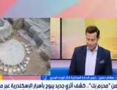 الآثار: اكتشاف حمام الأقدام يضيف فصلا جديدا لسجل الإسكندرية الحافل بالتاريخ