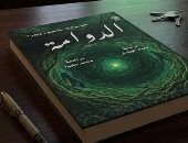 الدوامة.. القومى للترجمة يعيد فتح ملف القسوة الإنسانية