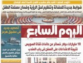 اليوم السابع: ضوابط جديدة للحضانة وتنظيم لحق الرؤية وضمان مصلحة الطفل