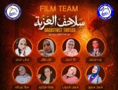"سلاحف العزبة".. فيلم درامي مشروع تخرج لطلاب إعلام بني سويف