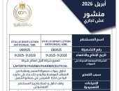 هيئة الدواء تحذر من تداول مستحضرات OTIX LIV المضادة للفطريات المغشوشة