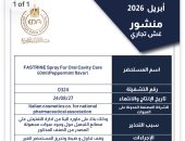 هيئة الدواء المصرية: عبوات مغشوشة من FASTRINE Spray للعناية بالفم فى الأسواق