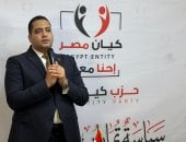 انطلاق منتدى كيان مصر للحوار الخميس المقبل.. والدقهلية أولى المحطات