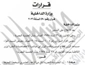 الجريدة الرسمية تنشر قرار الداخلية برد الجنسية المصرية لـ21 شخصا