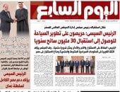 عدد اليوم السابع 07-05-2026