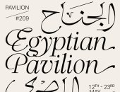 الجناح المصرى فى كان بالتعاون بين «القاهرة» و«الجونة» و«لجنة مصر للأفلام»