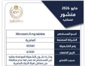 هيئة الدواء تسحب تشغيلة من Microserc 8 mg لعدم المطابقة وتحذر من تداولها