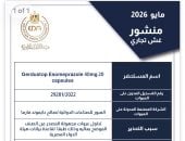 هيئة الدواء تُحذر من عبوات مغشوشة لدواء «جيردوستوب إيزوميبرازول» 