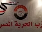 حزب الحرية المصري: إدراج الإخوان باستراتيجية أمريكا للإرهاب يؤكد صحة موقف مصر