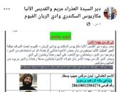 دير الأنبا مكاريوس بوادى الريان يحذر من 6 رهبان مزيفين يجمعون التبرعات
